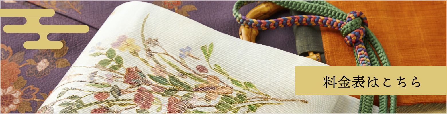 料金表はこちら