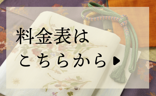 着物の胴裏取り替えはお任せ！表地よりもシミができやすい？胴裏の交換