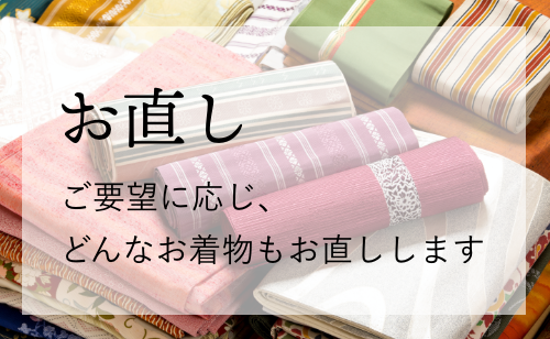 京都の着物仕立て直し工房 着物なんでも屋さん 和衣庵