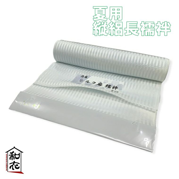 絹麻 長襦袢 反物 【仕立てもできます】夏物 フルオーダー | 着物 